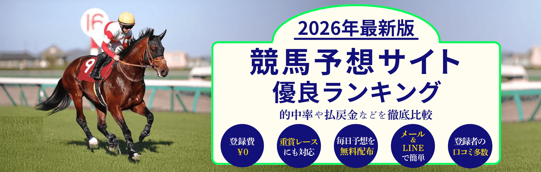 競馬予想比較2026
